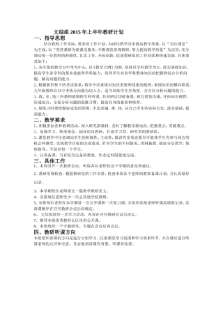 文综组教研计划