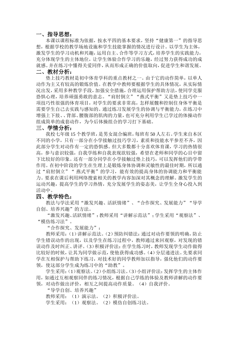 体育水平七单元教学设计—体操技巧_第2页