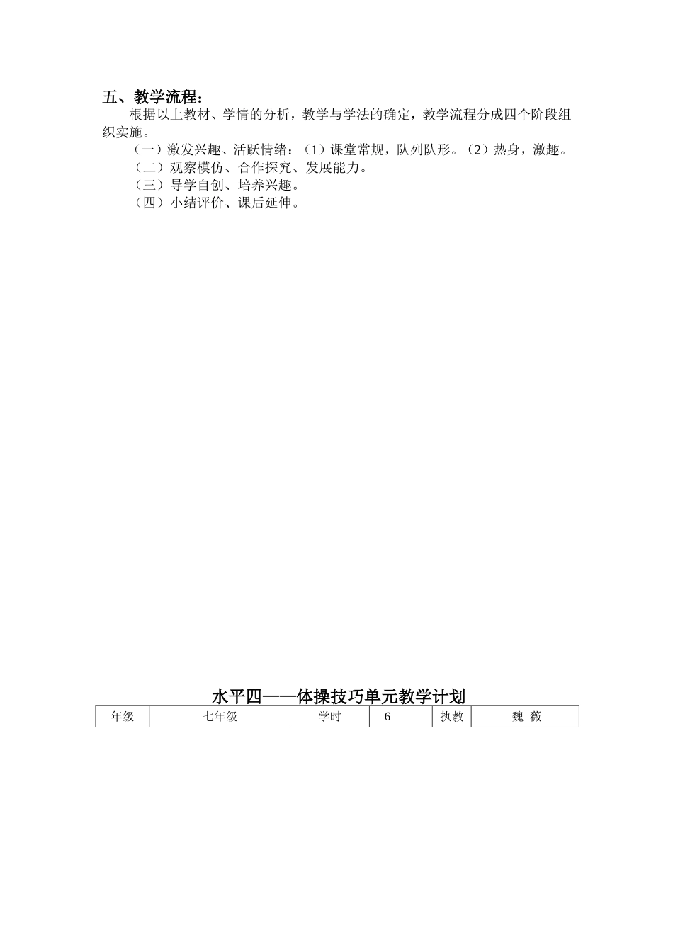 体育水平七单元教学设计—体操技巧_第3页