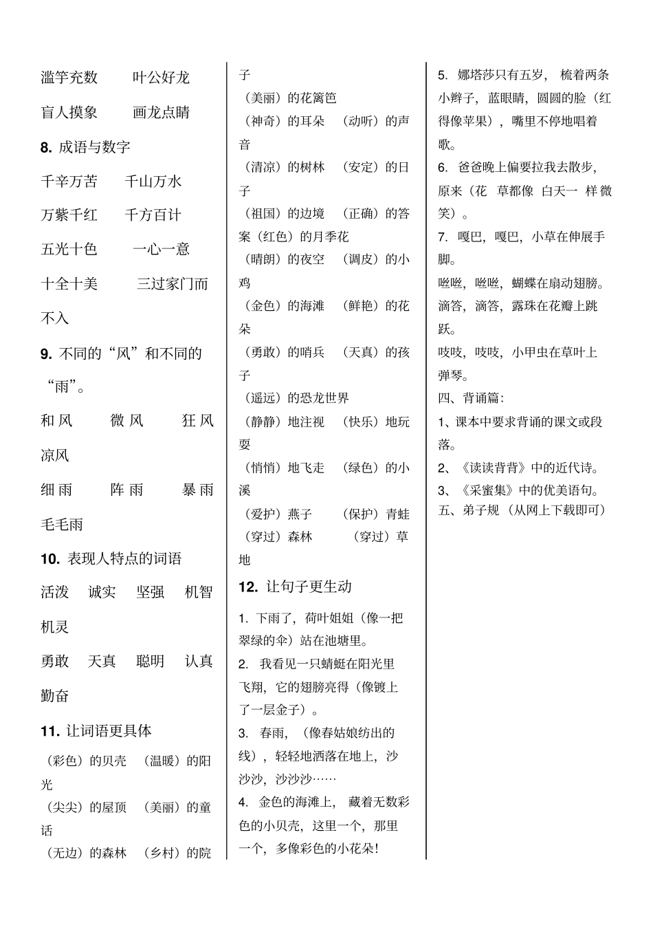 小学与经典同行诵读资料_第3页