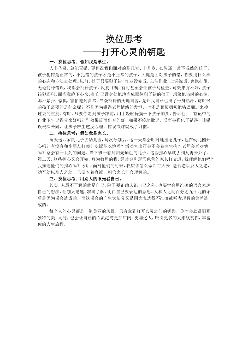 换位思考--打开心灵的钥匙_第1页