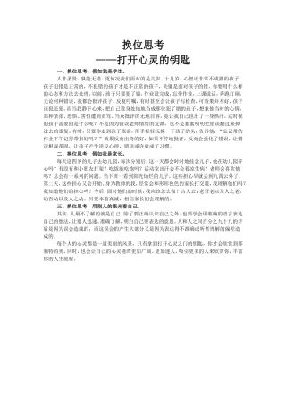 换位思考--打开心灵的钥匙