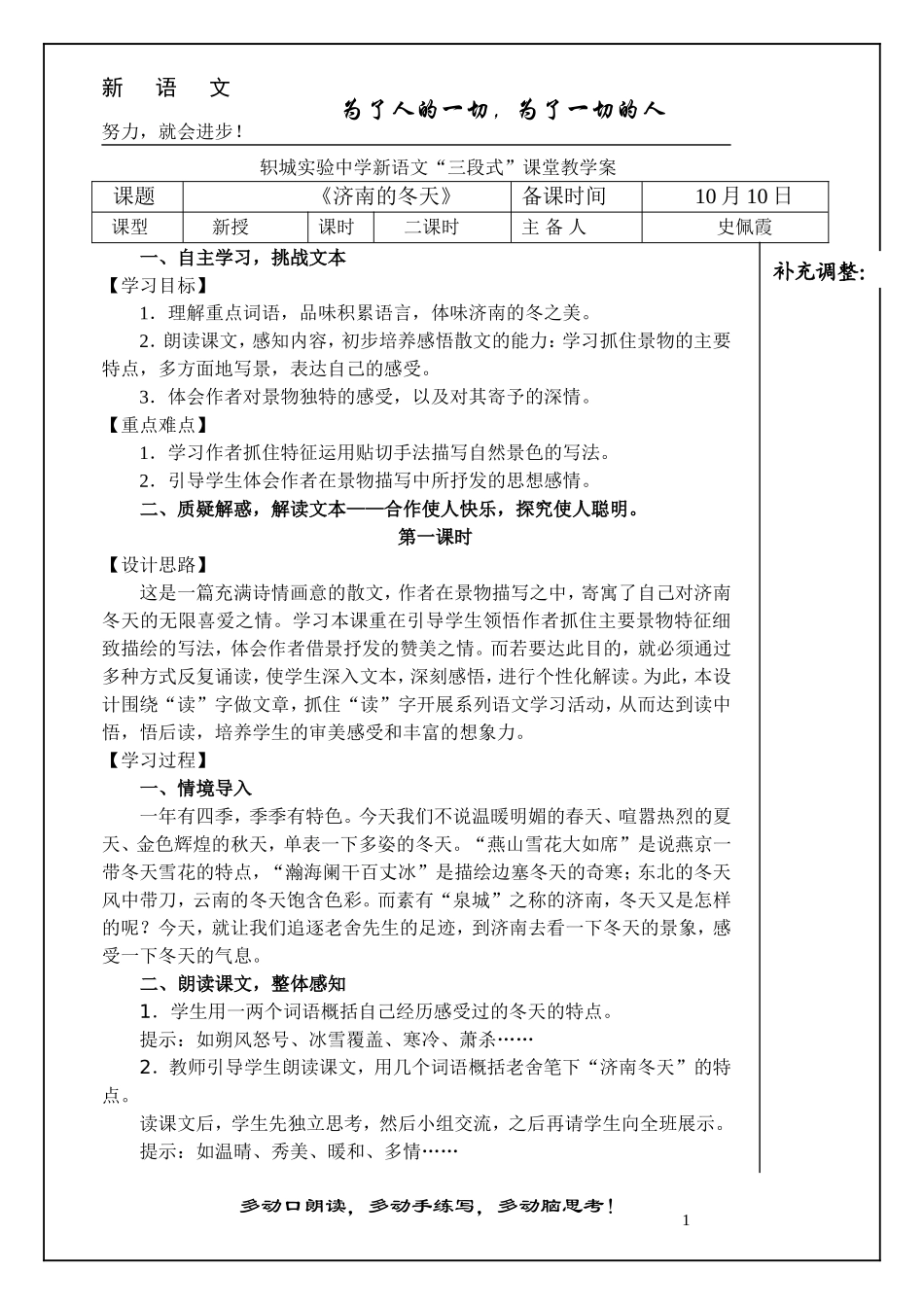 济南的冬天教案带模板_第1页