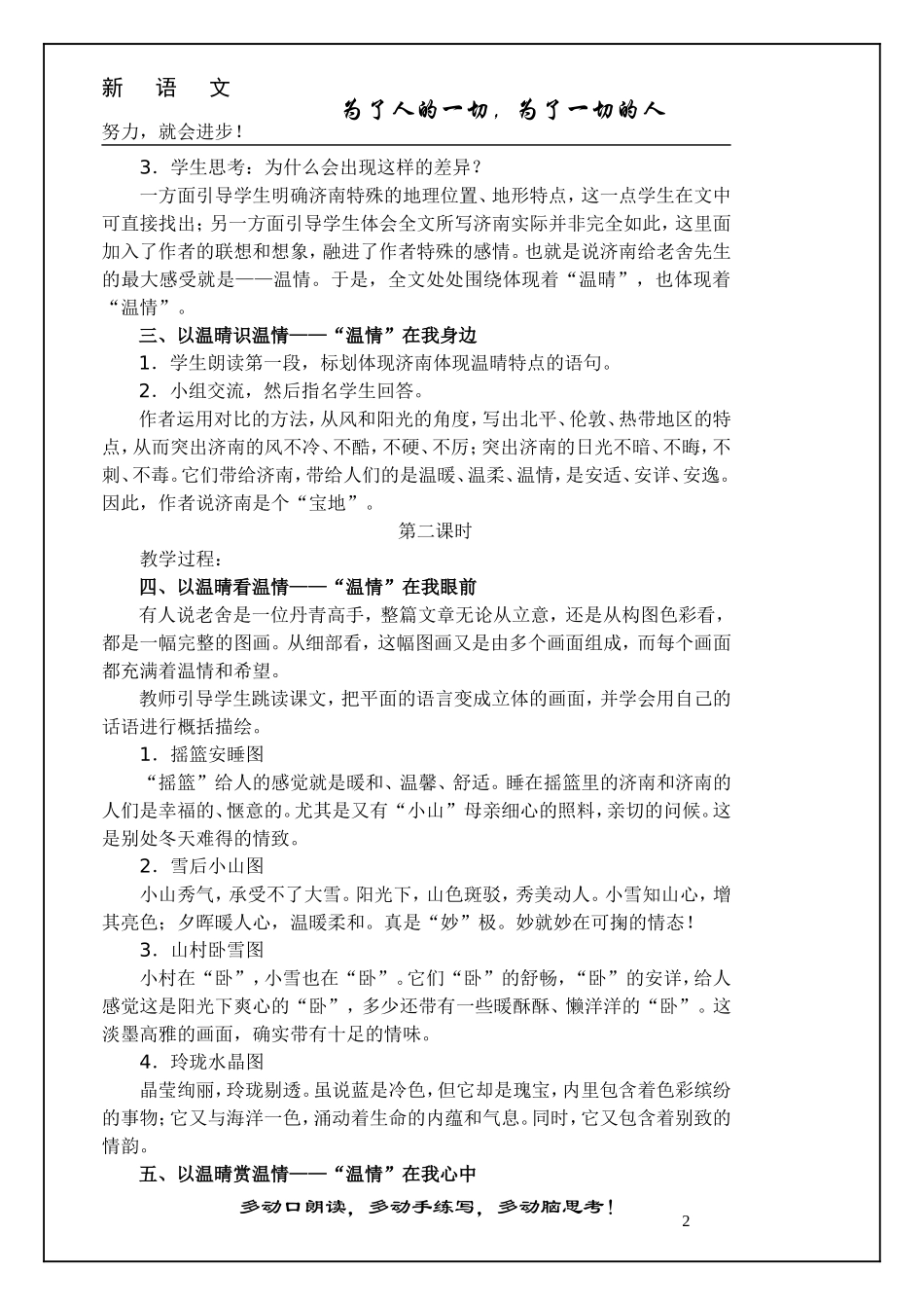 济南的冬天教案带模板_第2页