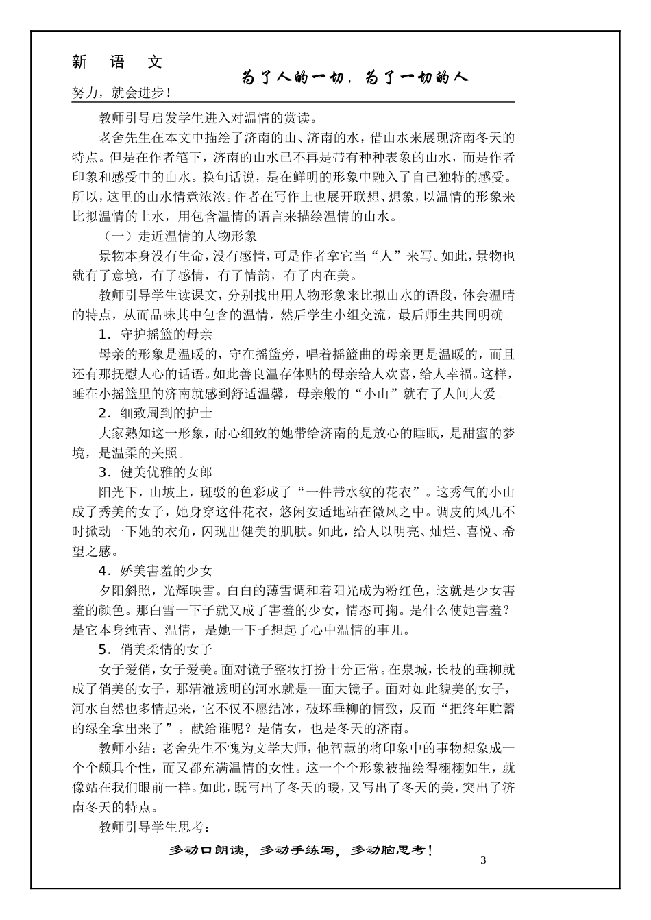 济南的冬天教案带模板_第3页