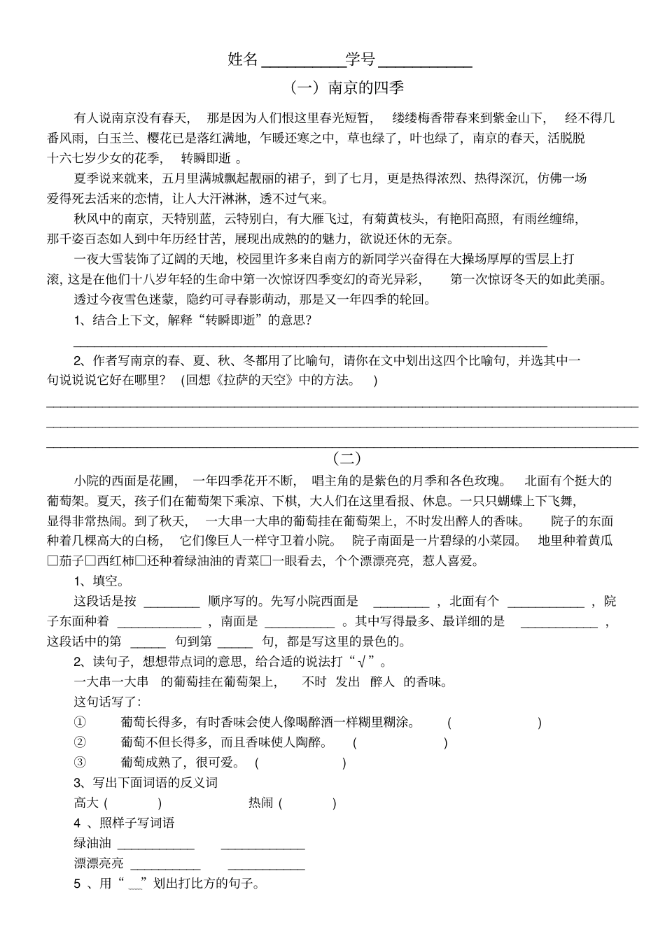 小学三年级课外阅读_第1页