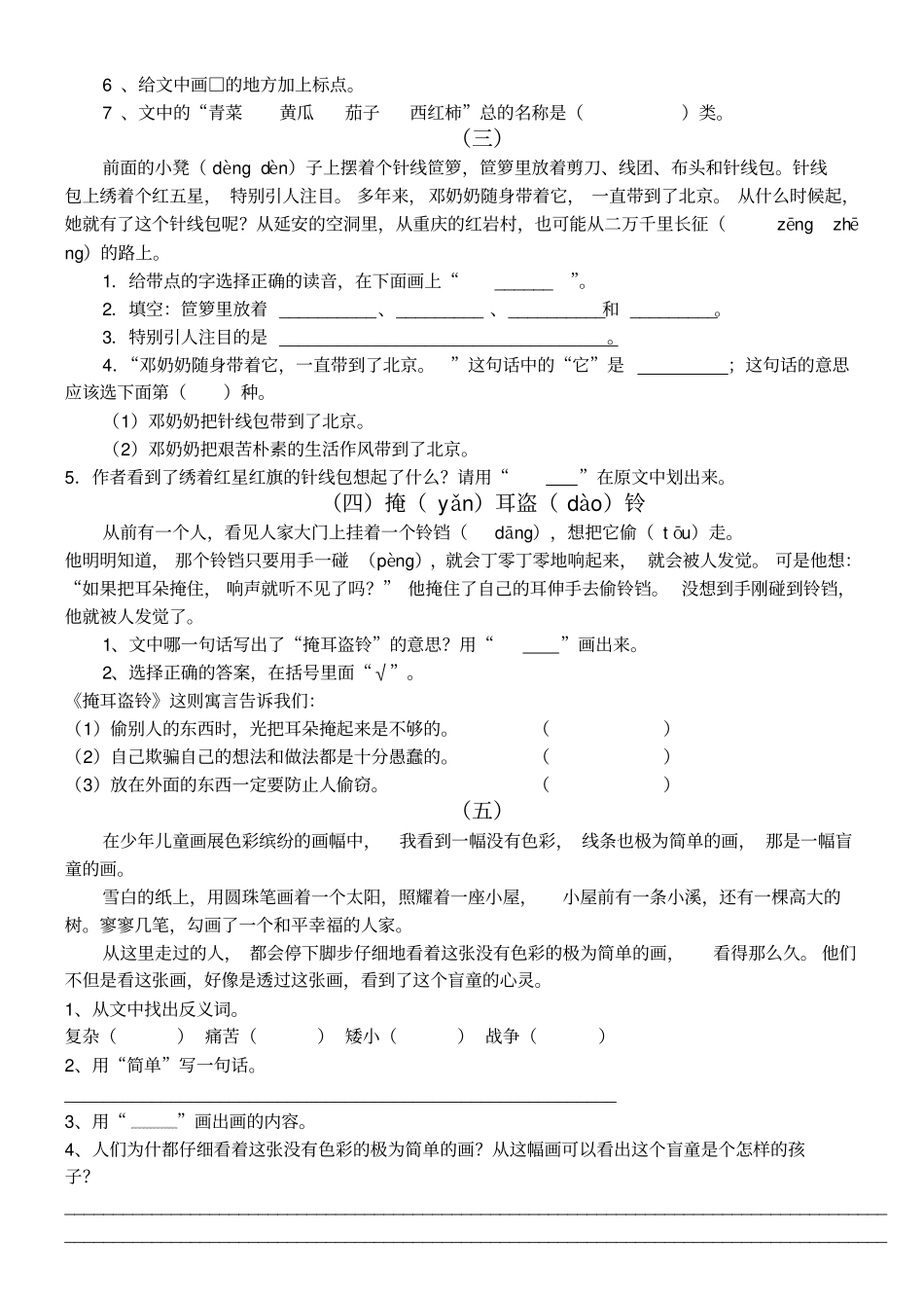 小学三年级课外阅读_第2页