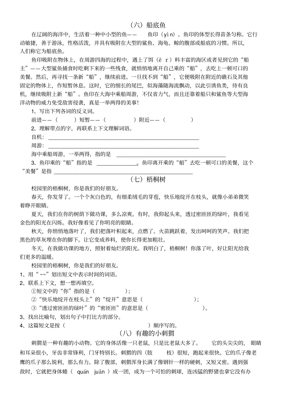 小学三年级课外阅读_第3页