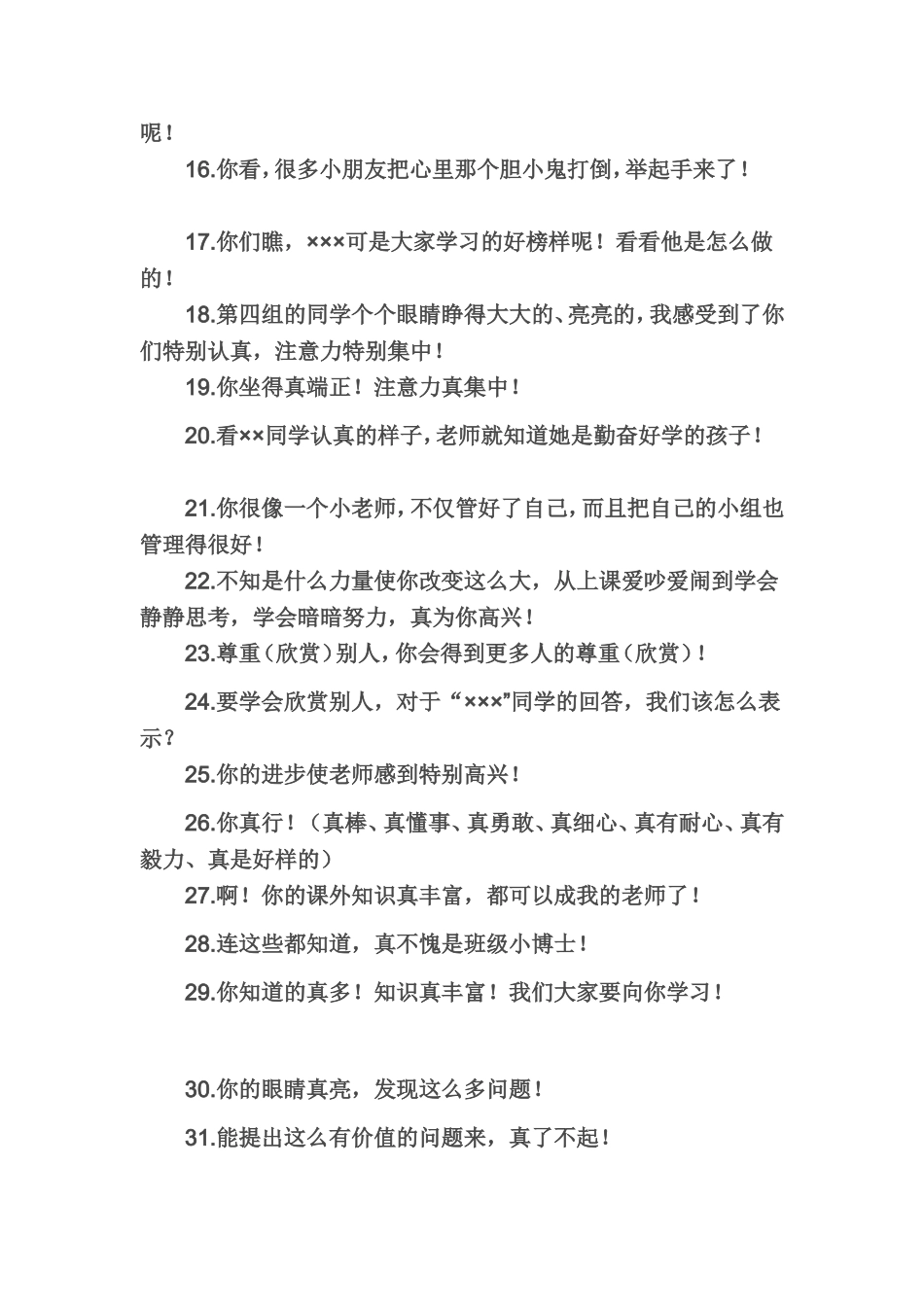 教师课堂激励语100句（转） (2)_第2页