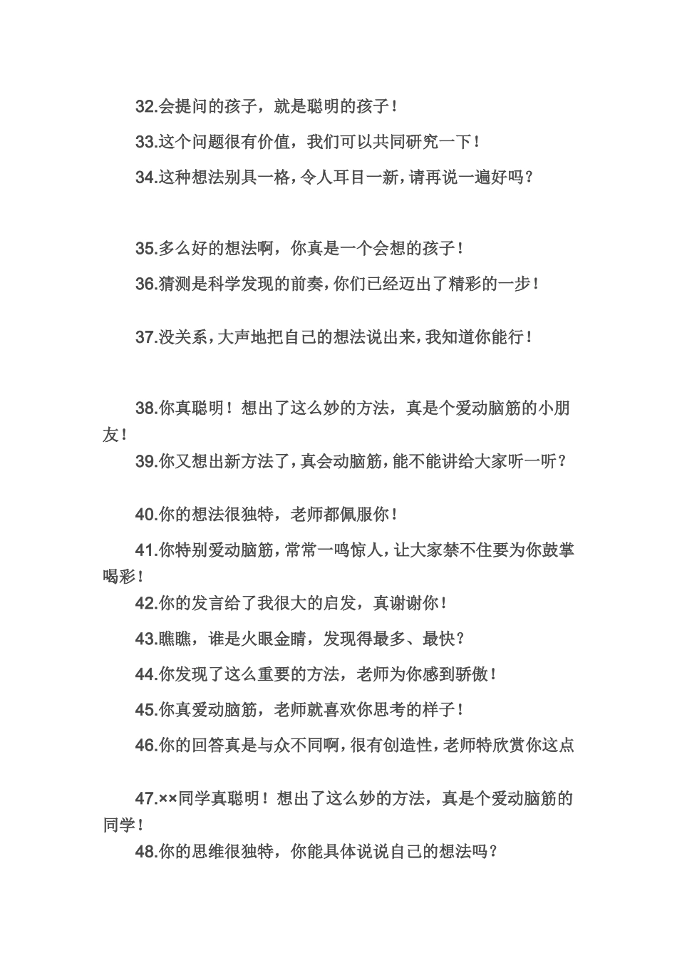 教师课堂激励语100句（转） (2)_第3页