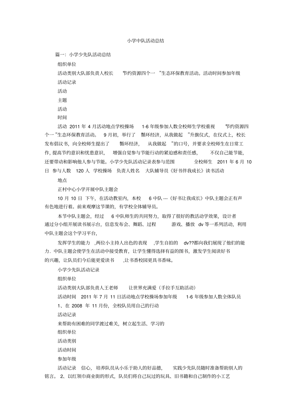 小学中队活动总结_第1页