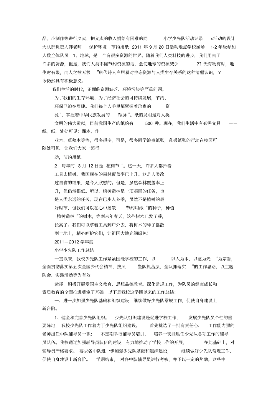 小学中队活动总结_第2页