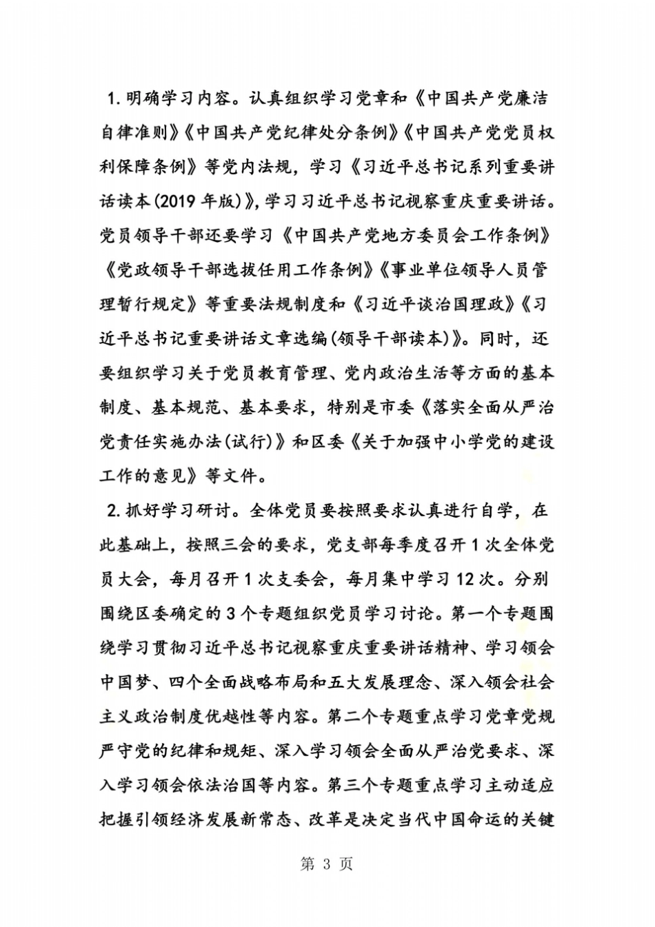 小学两学一做教育活动方案_第3页