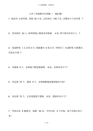 小学三数学应用题大全题最全