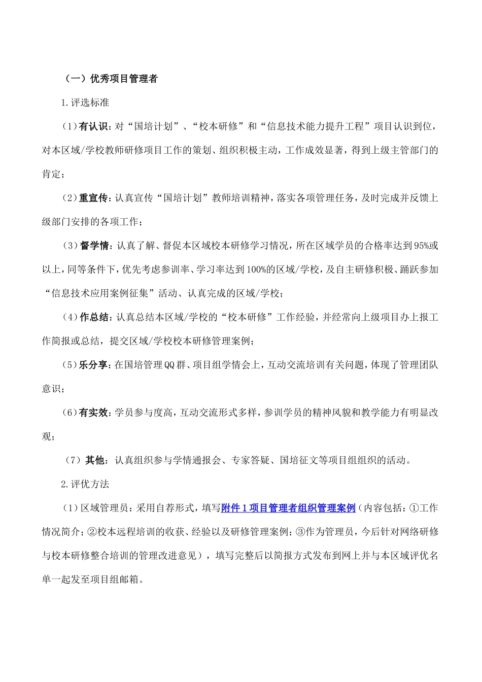 评优：如何成为优秀？_第2页