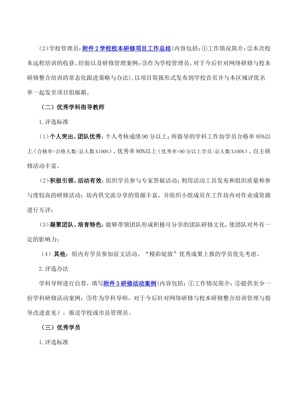 评优：如何成为优秀？_第3页
