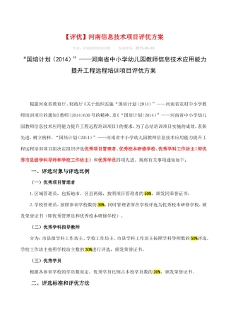 评优：如何成为优秀？