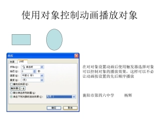 控制对象播放