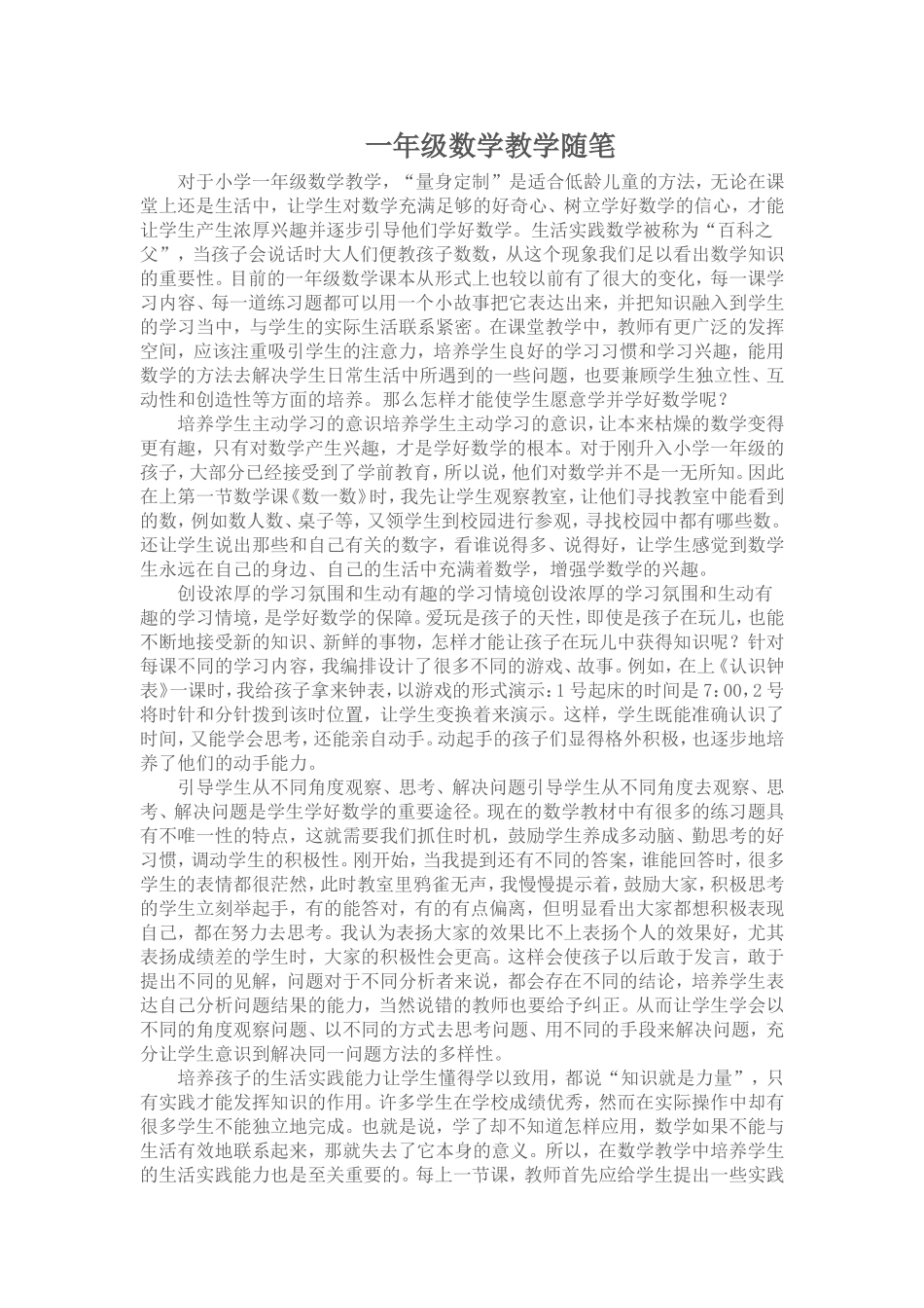 一年级数学教学随笔_第1页