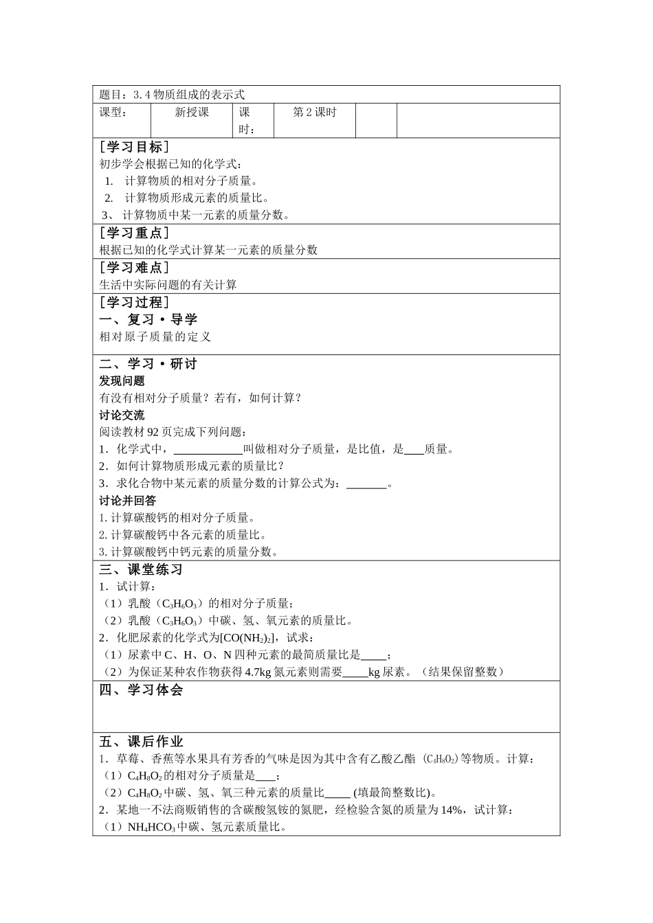物质组成的表示式第二课时_第1页