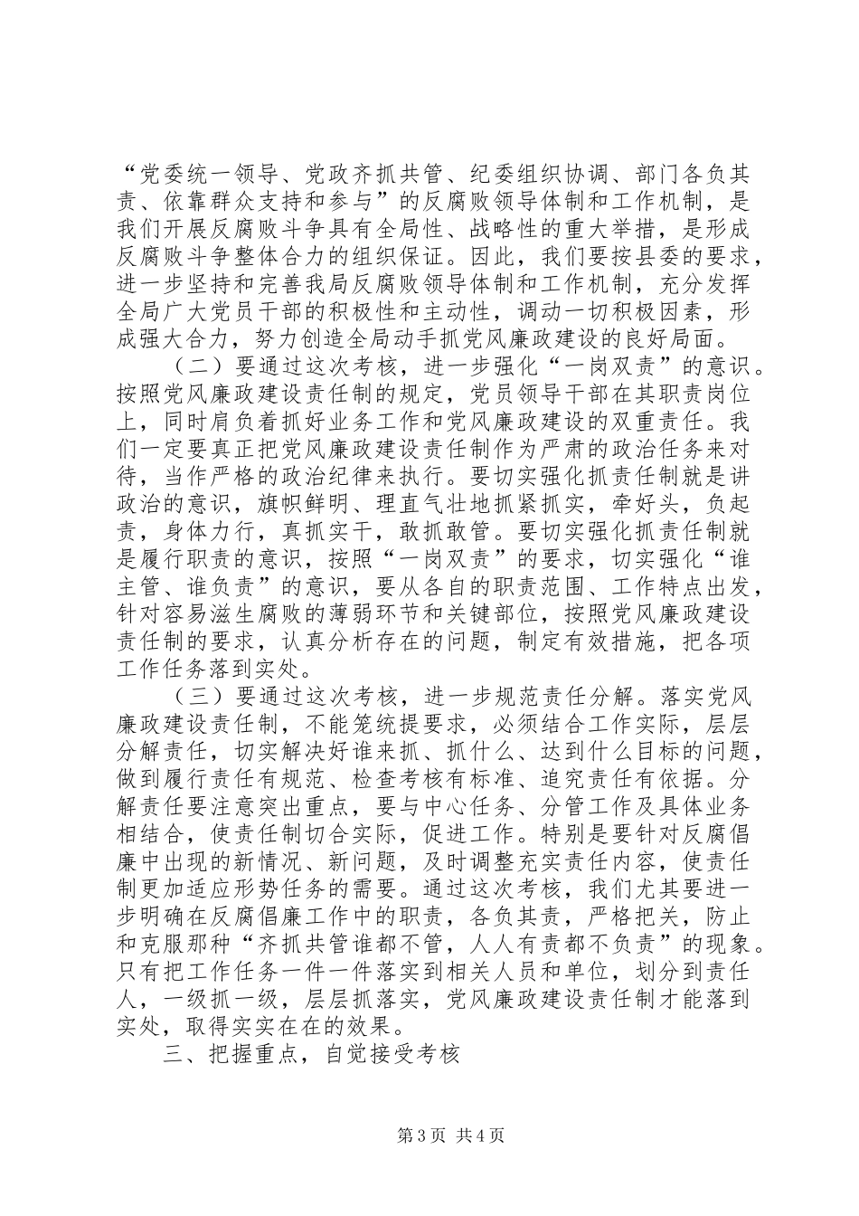党风廉政建设考评会讲话发言_第3页