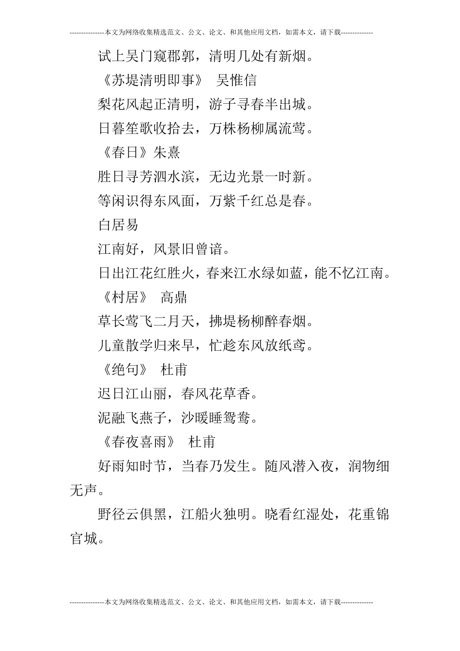 小学举行清明节经典诗词朗诵_第2页