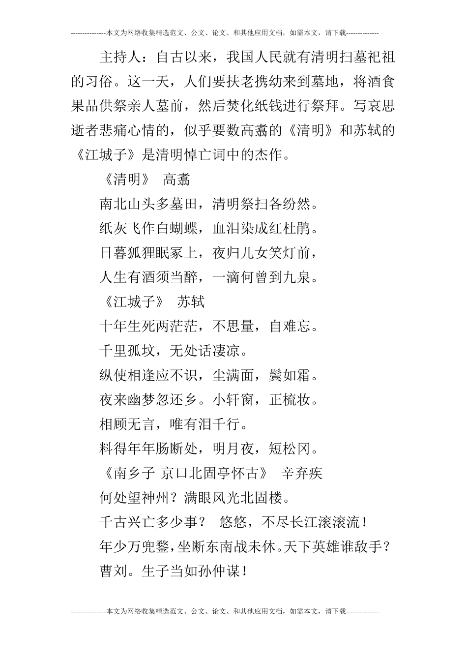 小学举行清明节经典诗词朗诵_第3页