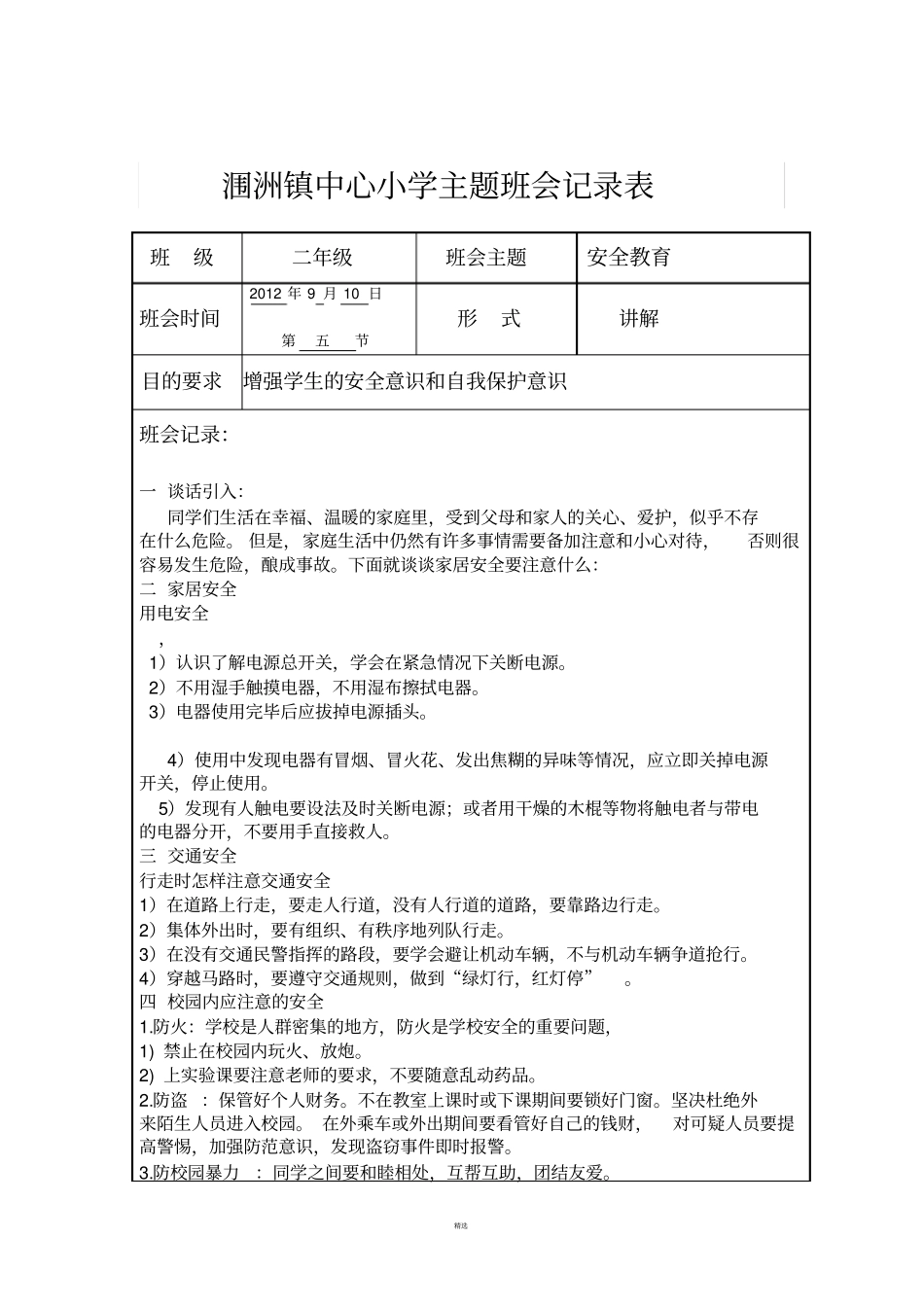 小学主题班会记录表_第2页