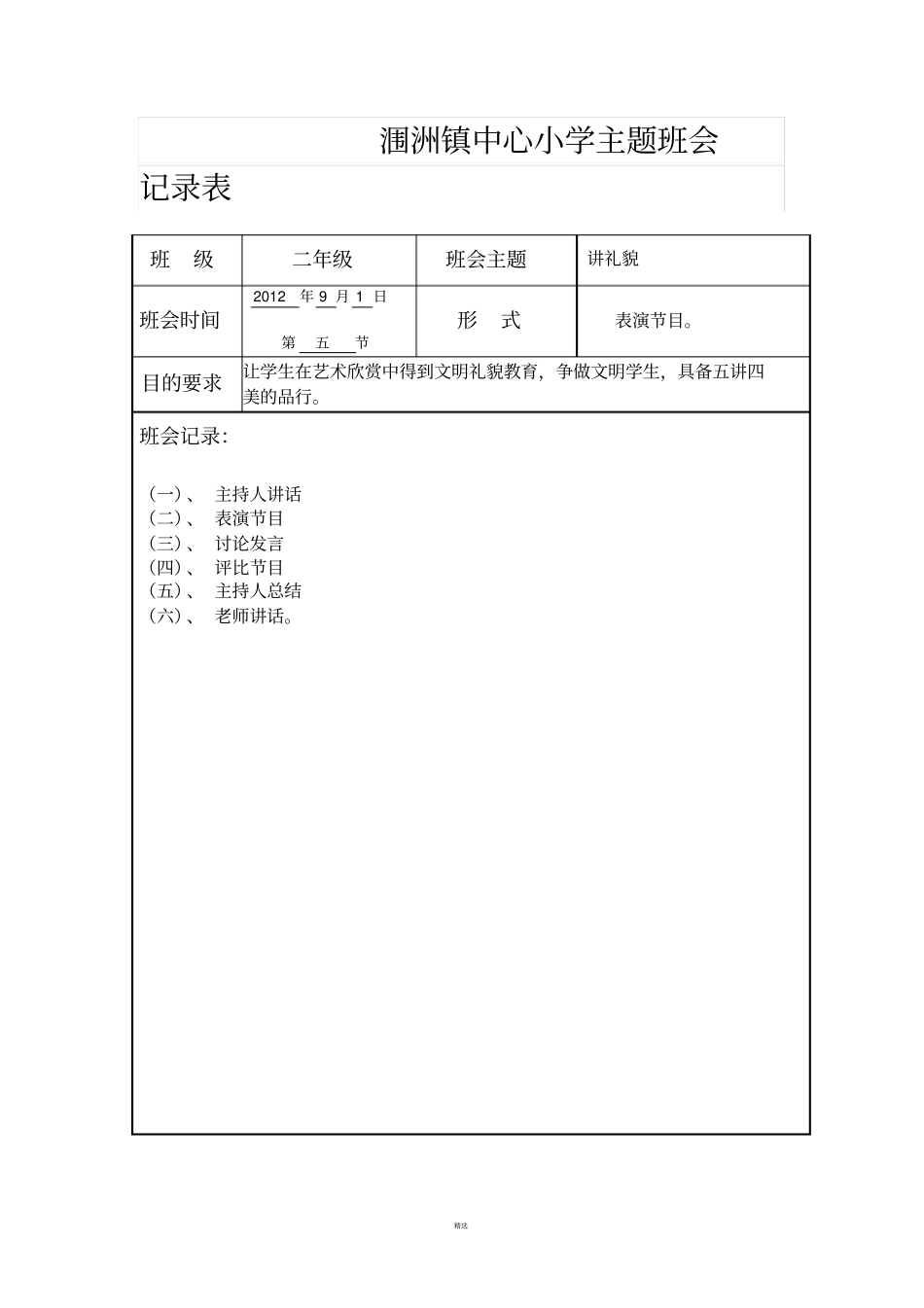 小学主题班会记录表_第3页