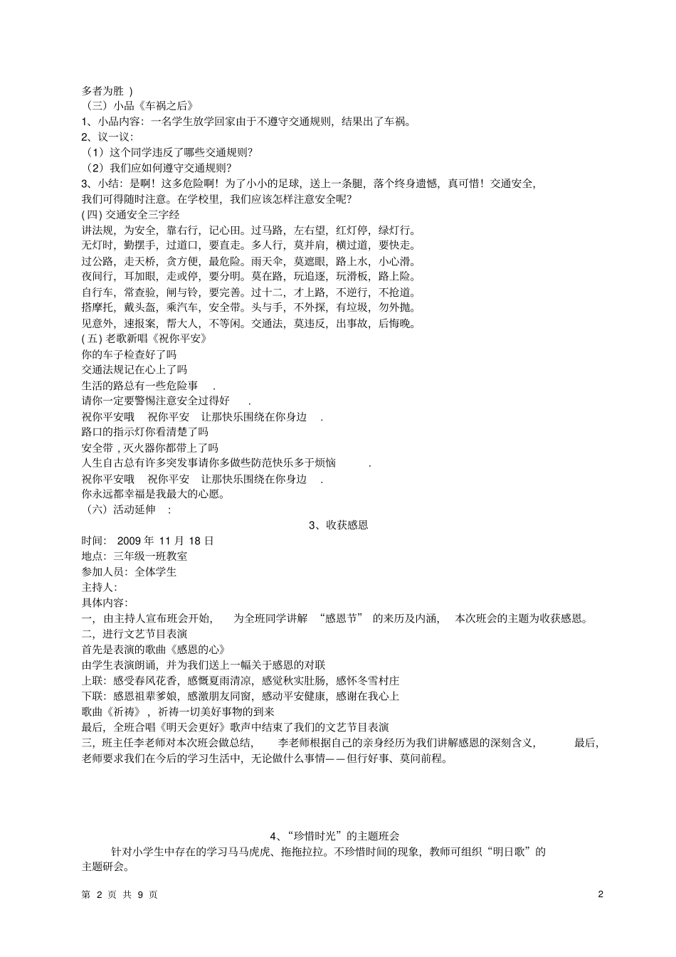 小学主题班会记录全集_第2页