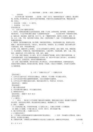 小学主题班会记录全集