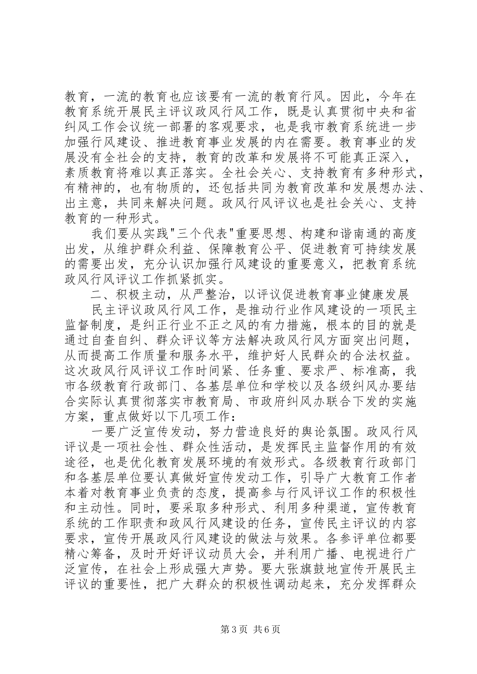 全市教育系统民主评议政风行风工作推进会上的讲话发言_第3页