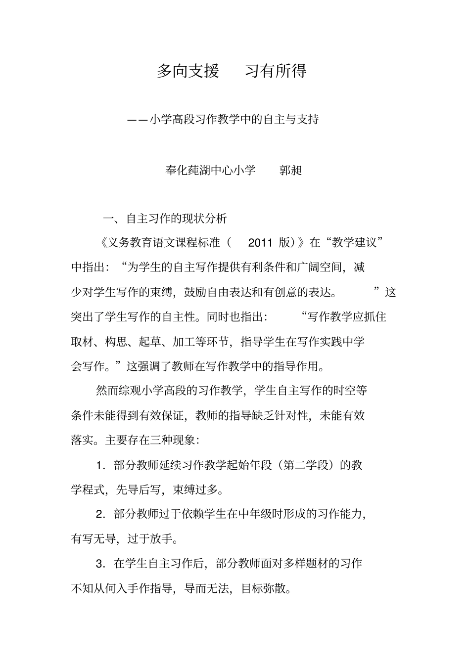 小学习作教学中的自主与支持剖析_第1页