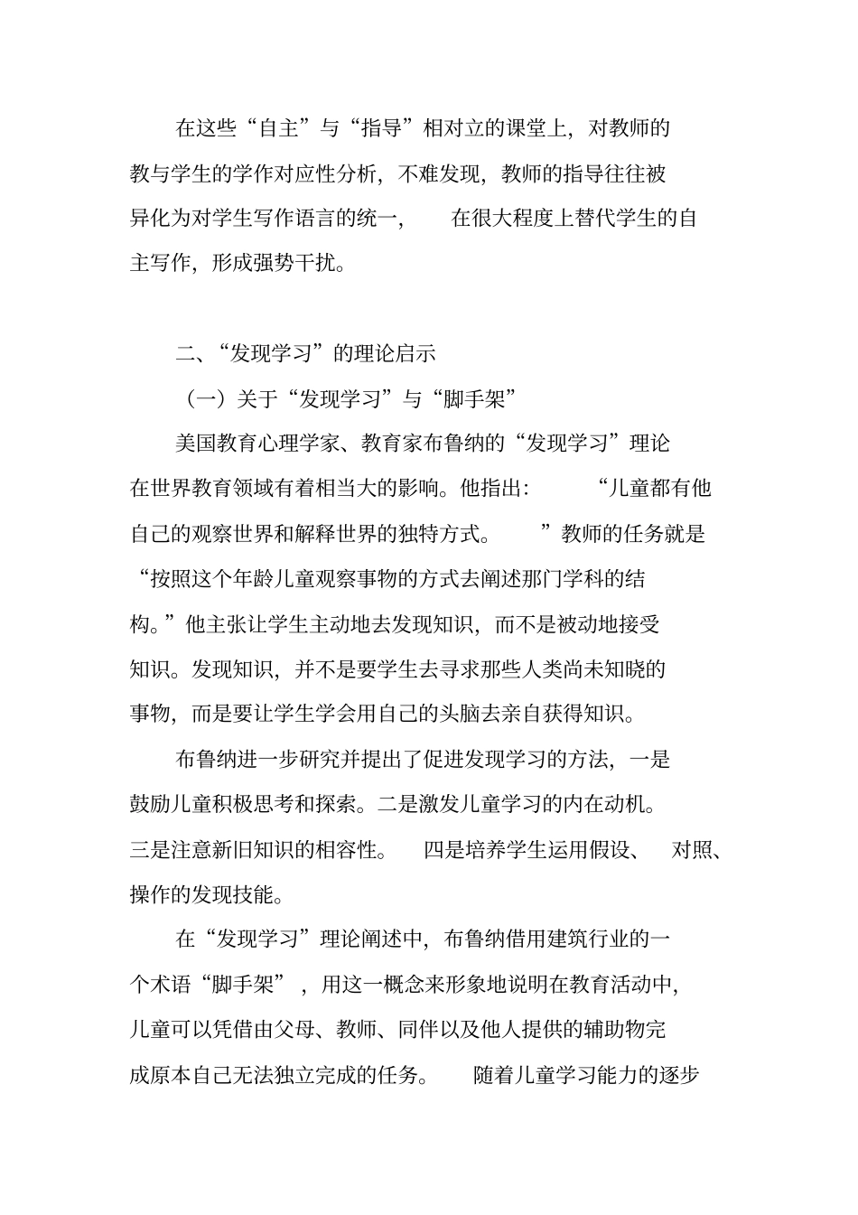 小学习作教学中的自主与支持剖析_第2页