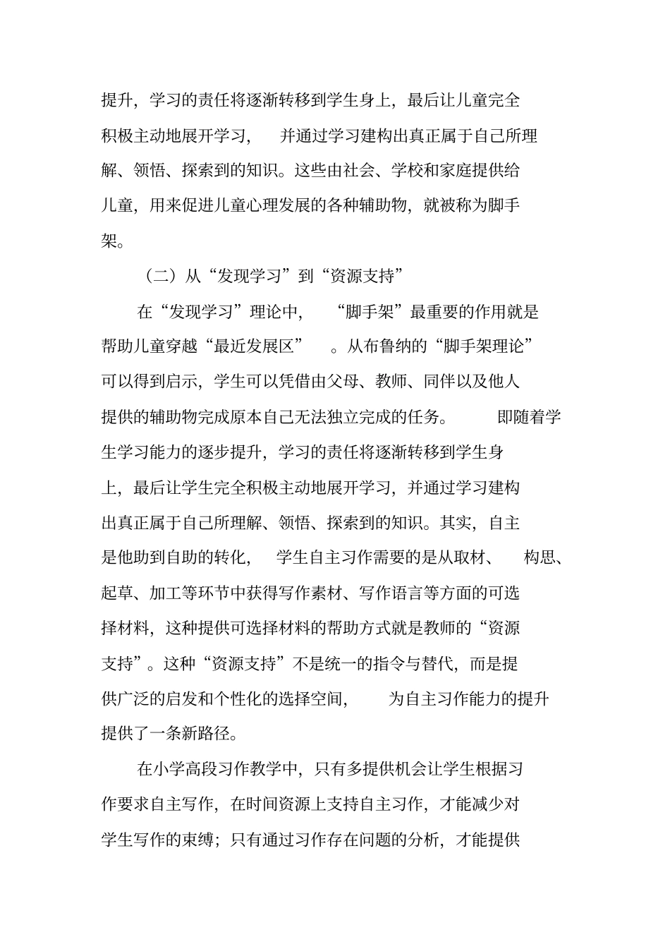 小学习作教学中的自主与支持剖析_第3页