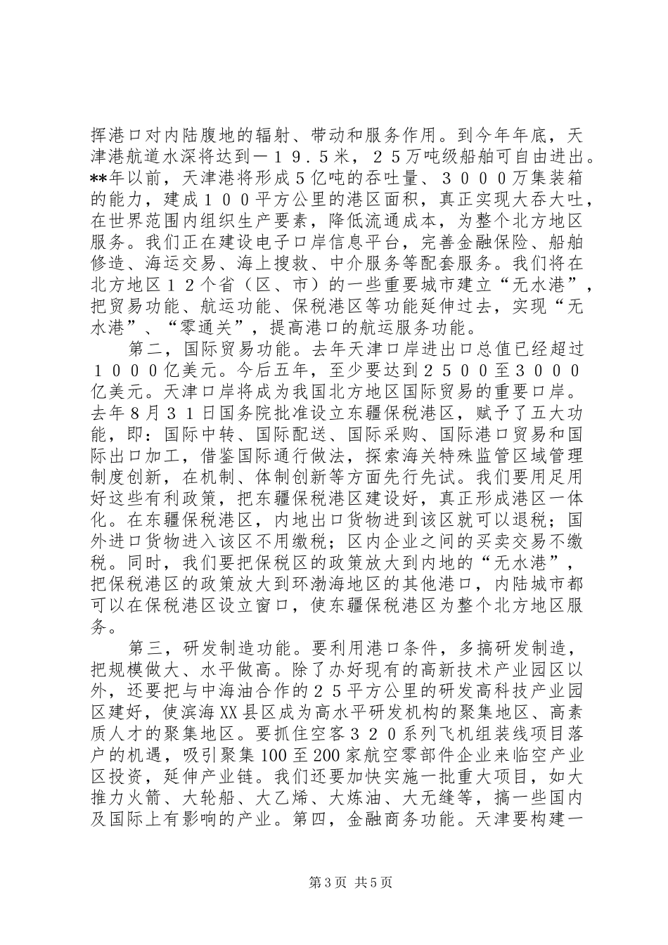 对外开放工作会领导讲话发言_第3页