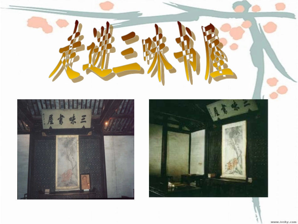 从百草园到三味书屋课件_B_第1页