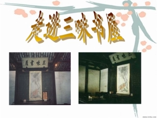 从百草园到三味书屋课件_B