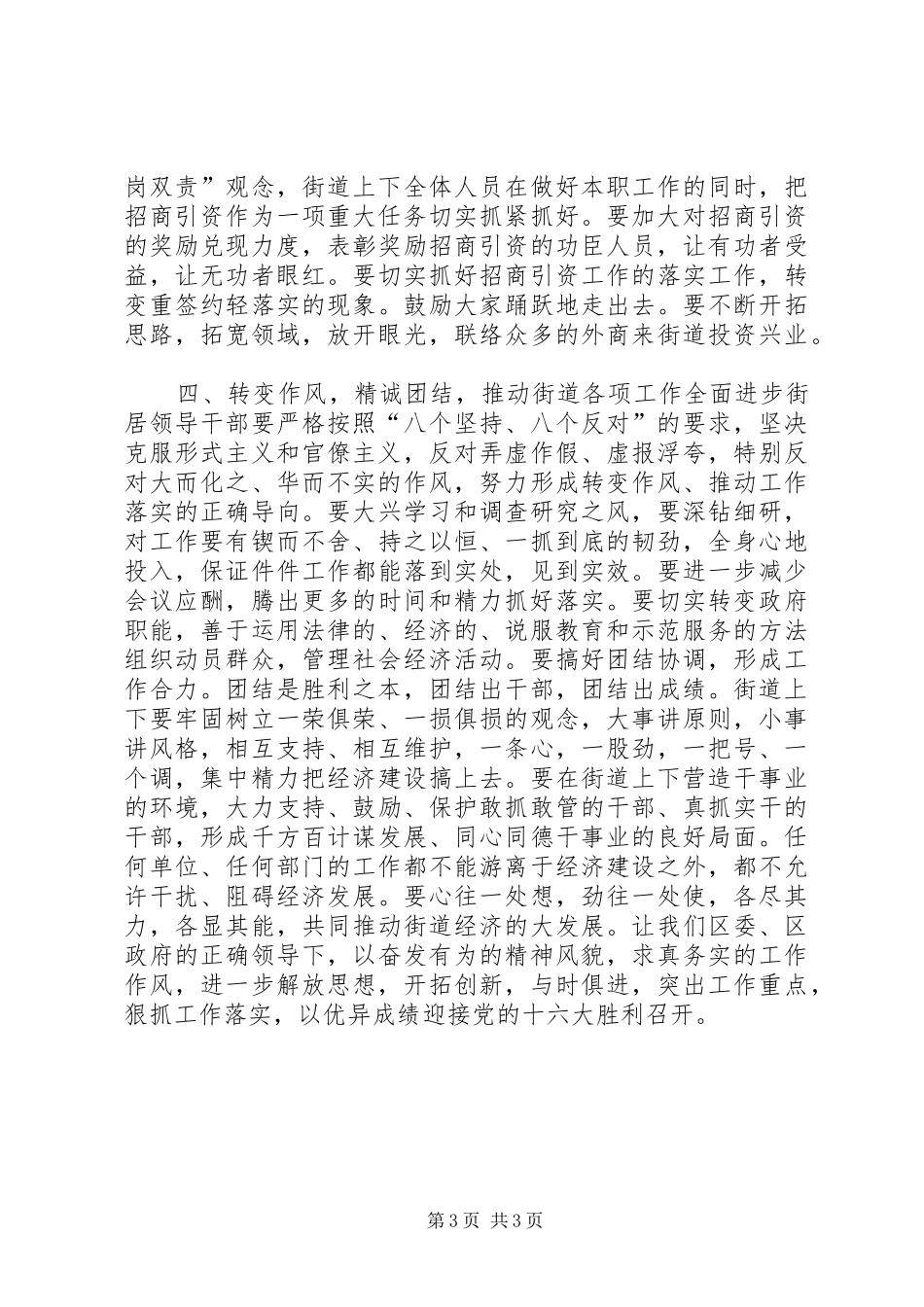七一讲话发言七一在街道度祝建党周年纪念会议上的_第3页