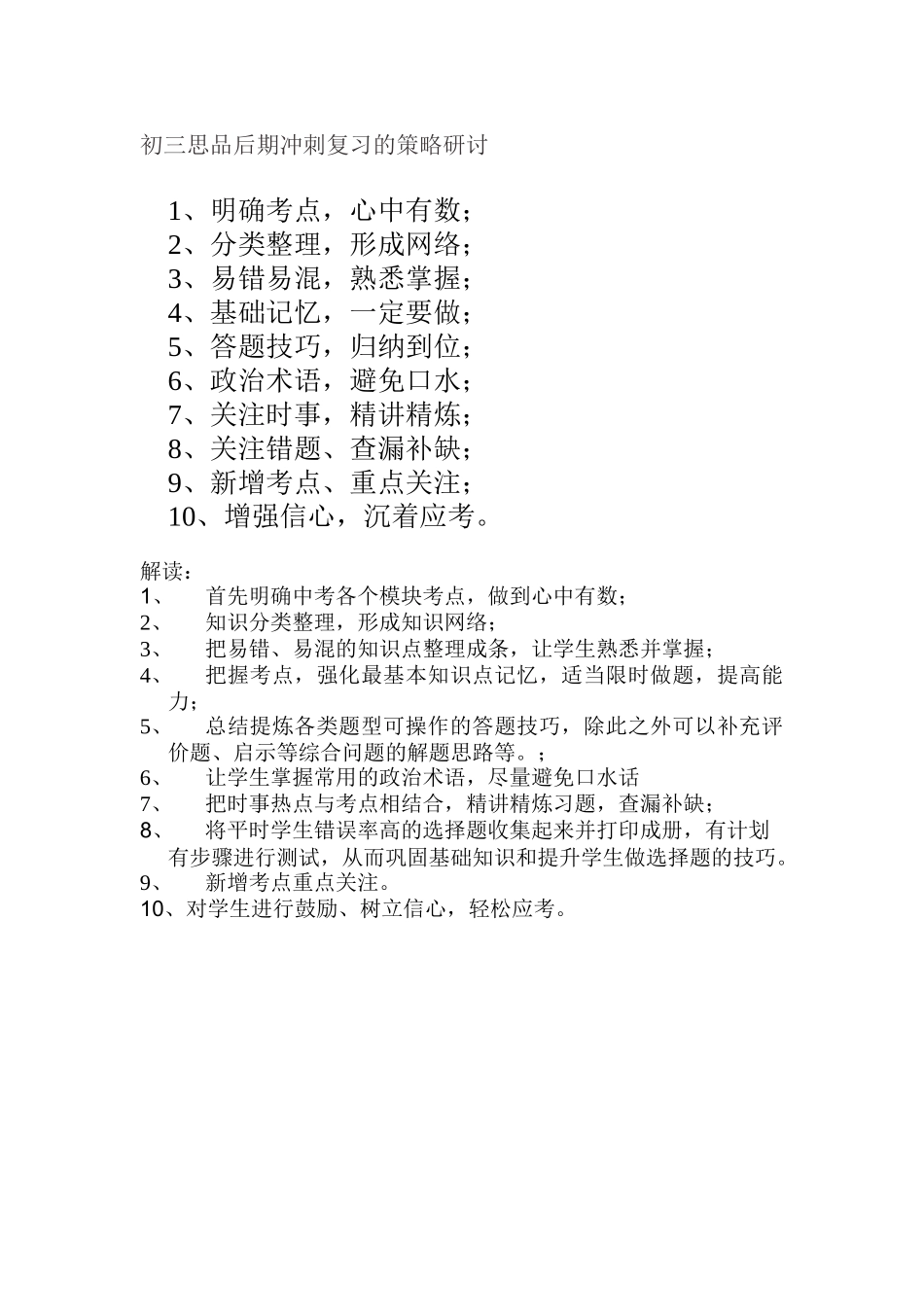 初三思品中考应对策略_第1页