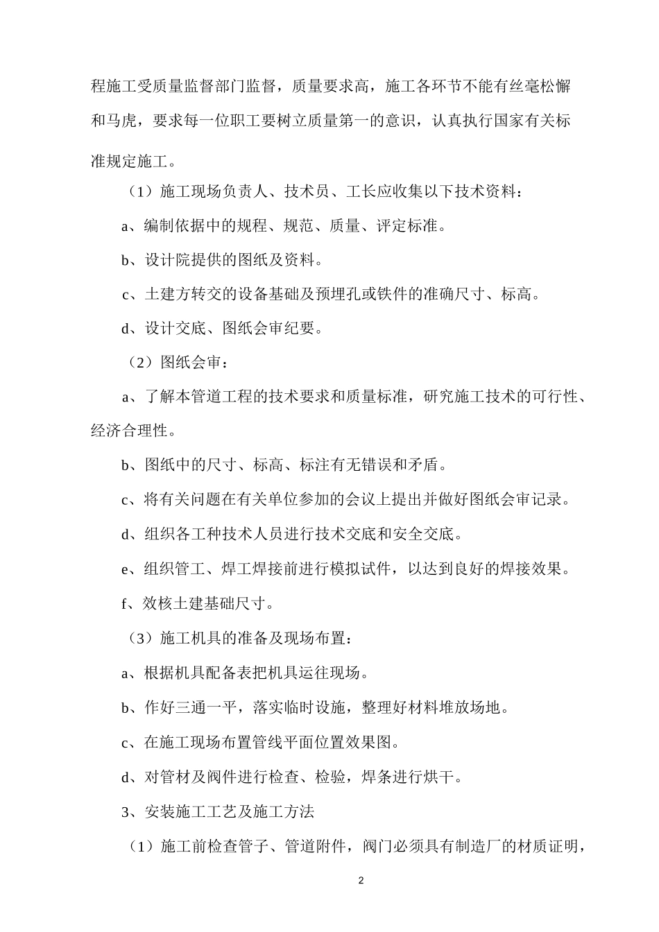 换热站安装工程施工组织设计_第2页