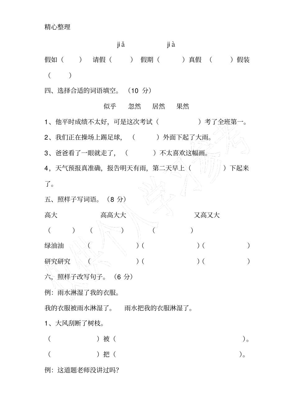 小学二升三语文衔接班试卷_第2页