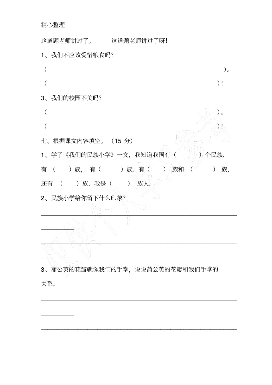 小学二升三语文衔接班试卷_第3页