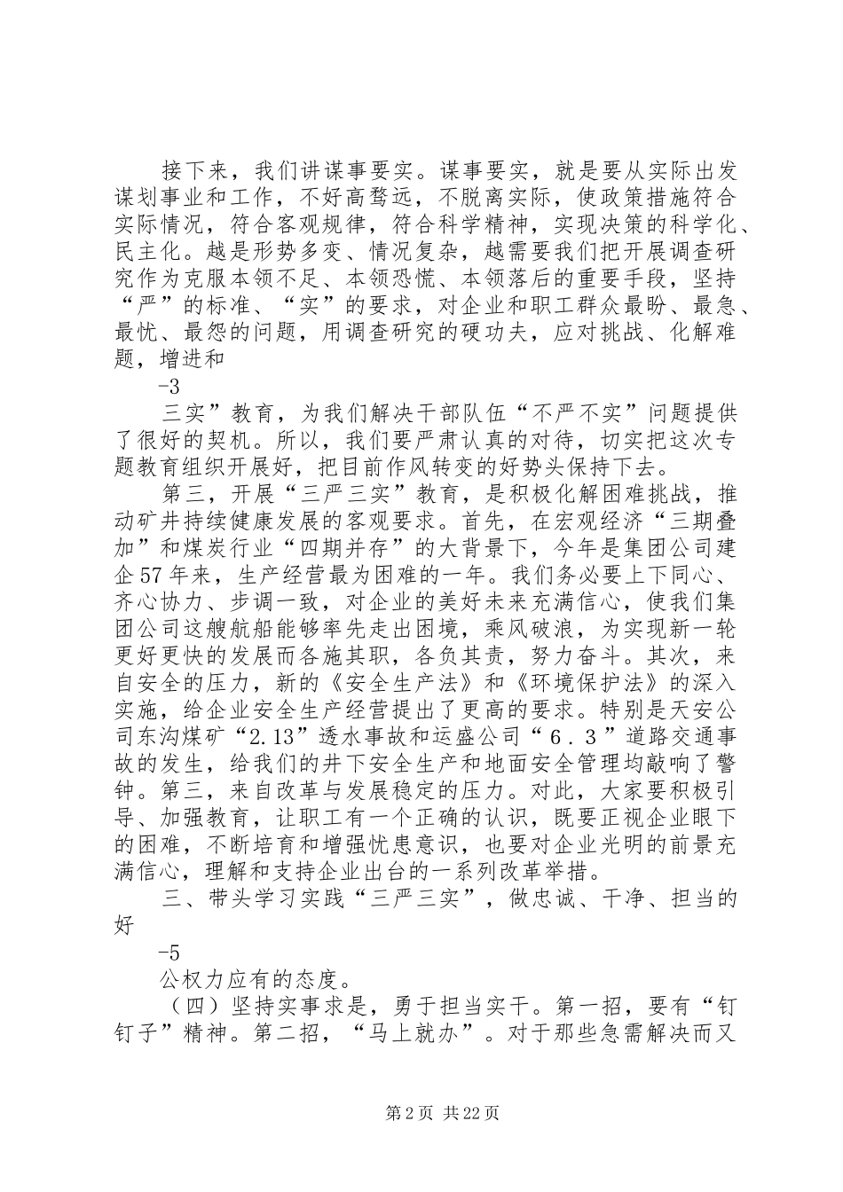 三严三实讲话发言提纲_第2页