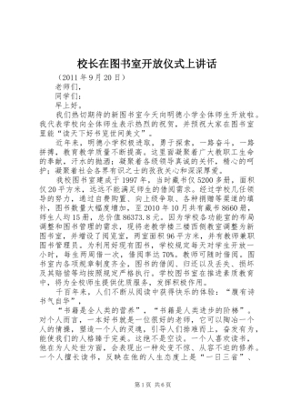 校长在图书室开放仪式上讲话发言