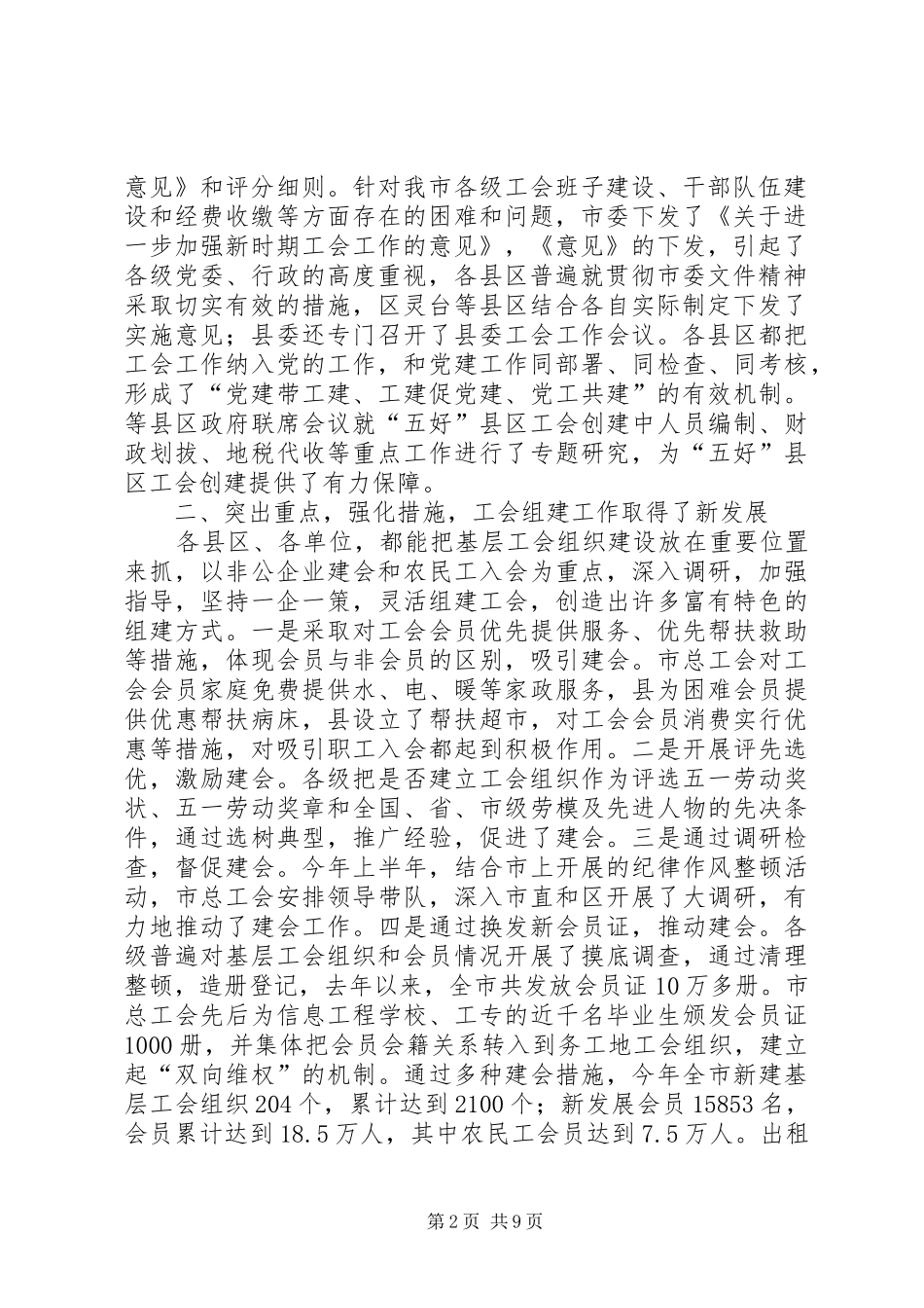 书记在五好县区创建会讲话发言_第2页