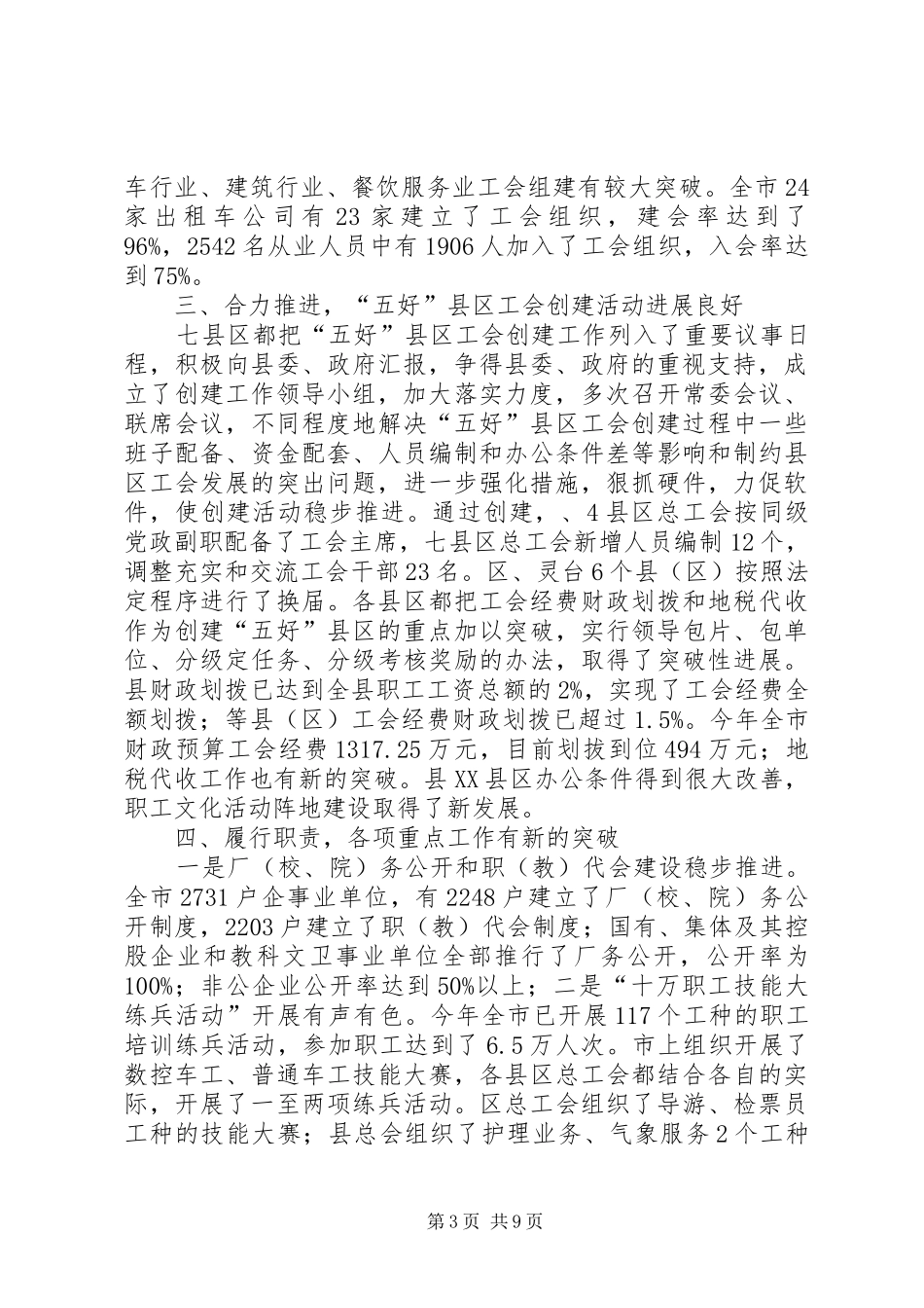 书记在五好县区创建会讲话发言_第3页
