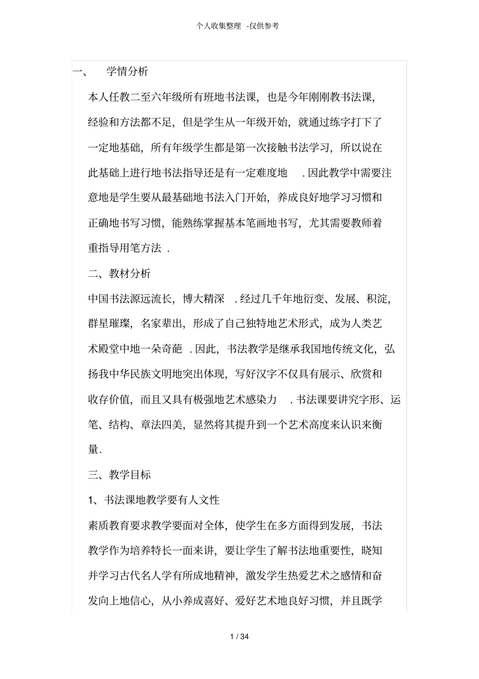 小学书法优秀导学案_第1页