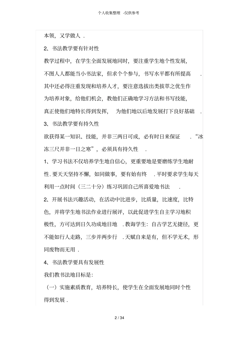 小学书法优秀导学案_第2页