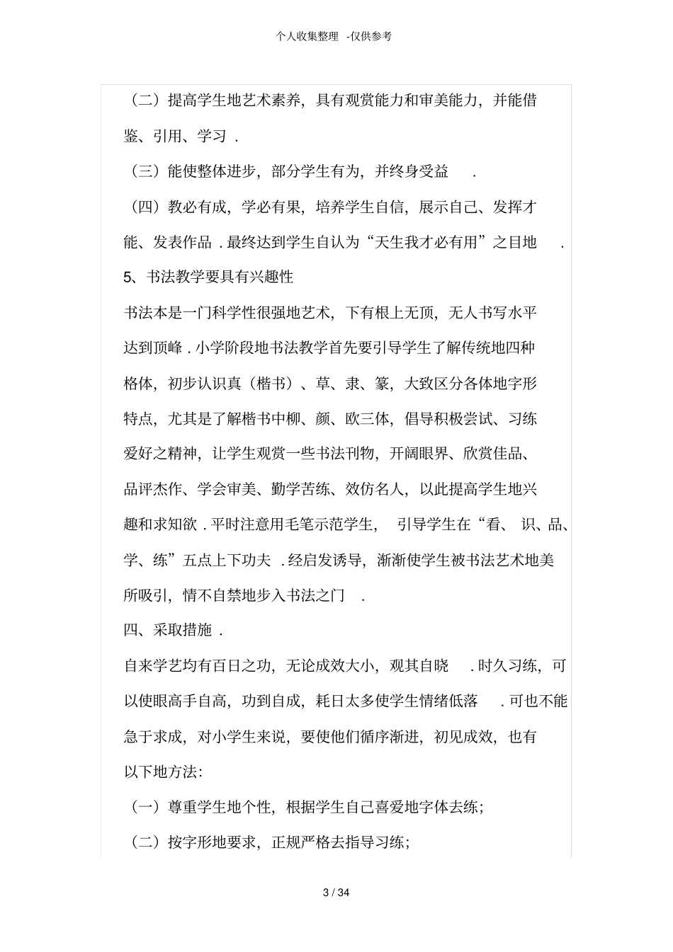 小学书法优秀导学案_第3页